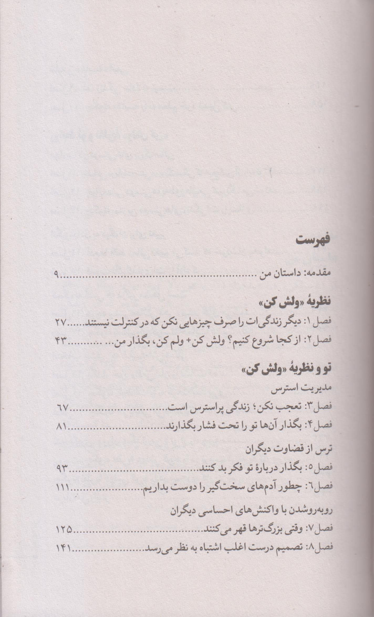 نظریه ولش کن